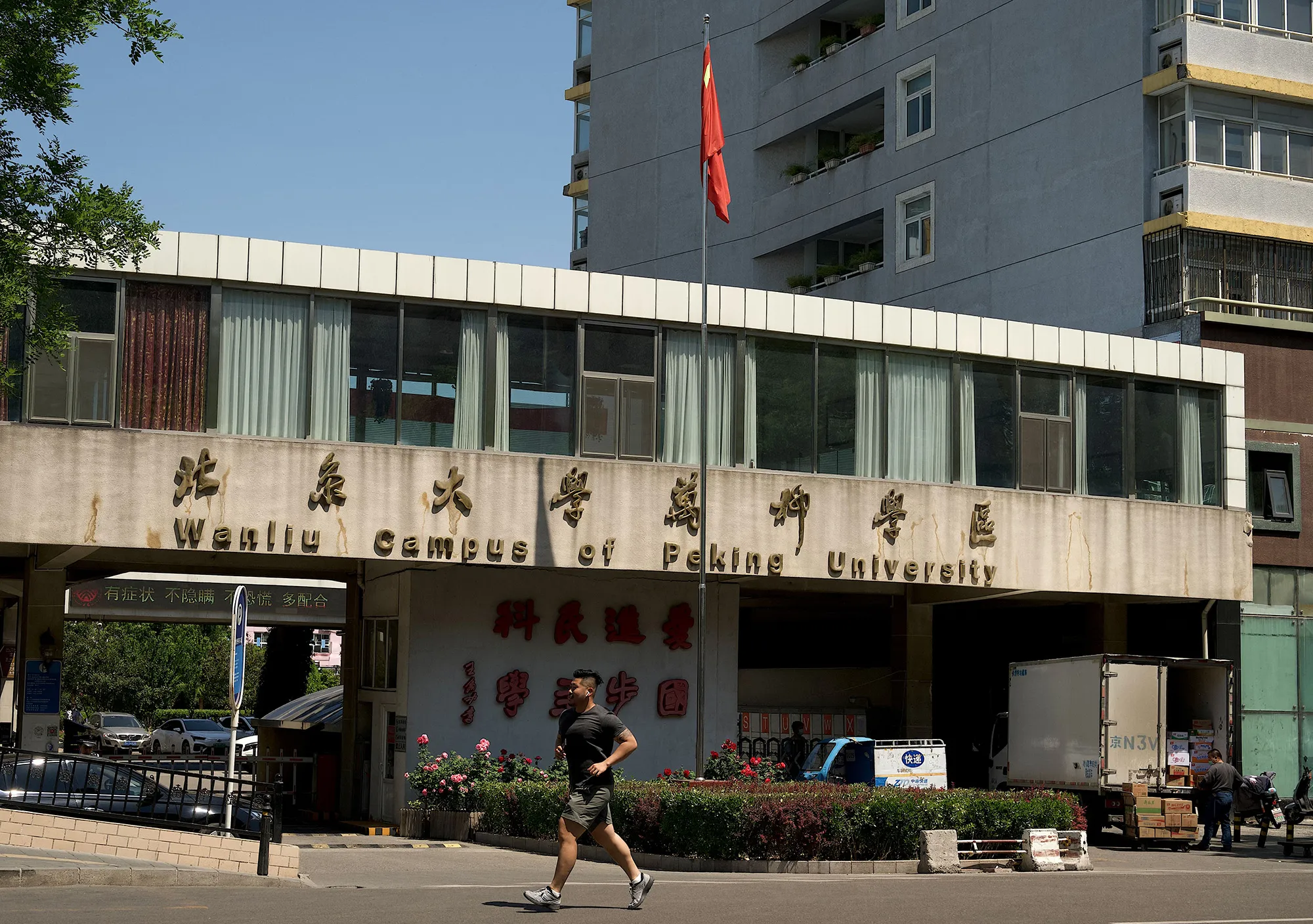 The Wanliu campus of Peking University in Beijing.