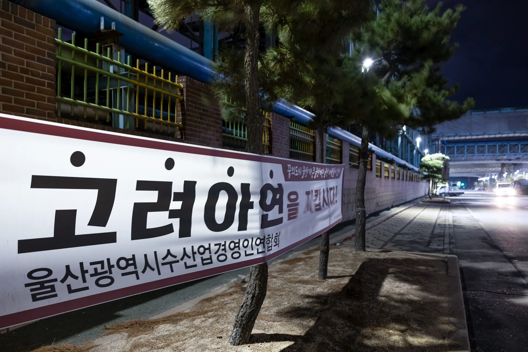 A banner reading “Let’s save Korea Zinc” outside the company's smelting factory in Ulsan, South Korea, in October.