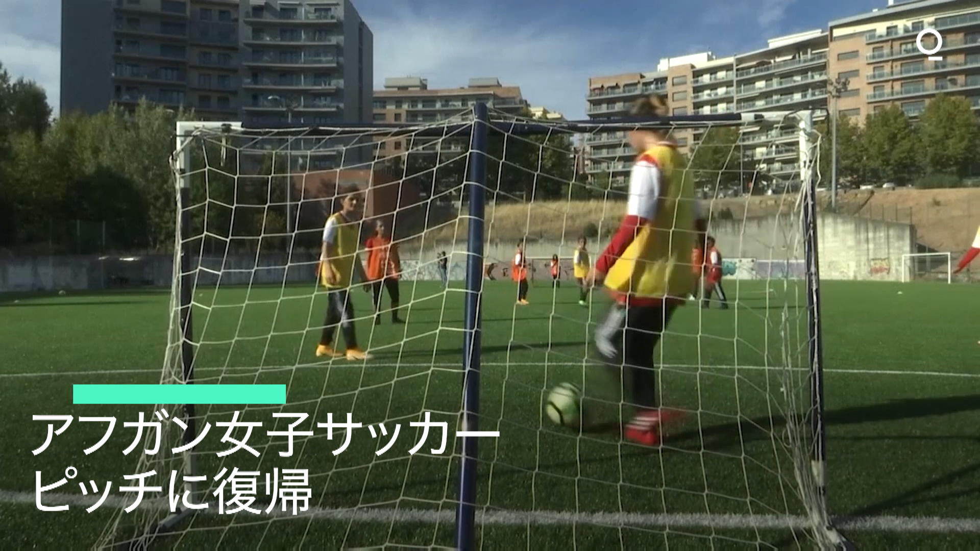 アフガン女子サッカーチームがピッチに復帰 Bloomberg