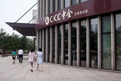 CICC Said to Be in Merger Talks With China Investment Securities