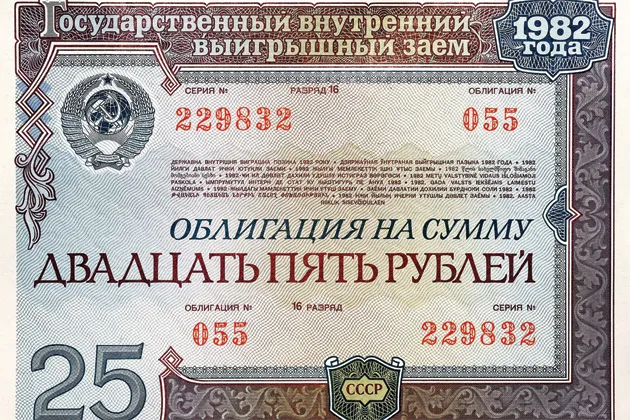 Issued from ’82 until the USSR’s collapse. One estimate values the bonds at 50x to 60x above face value