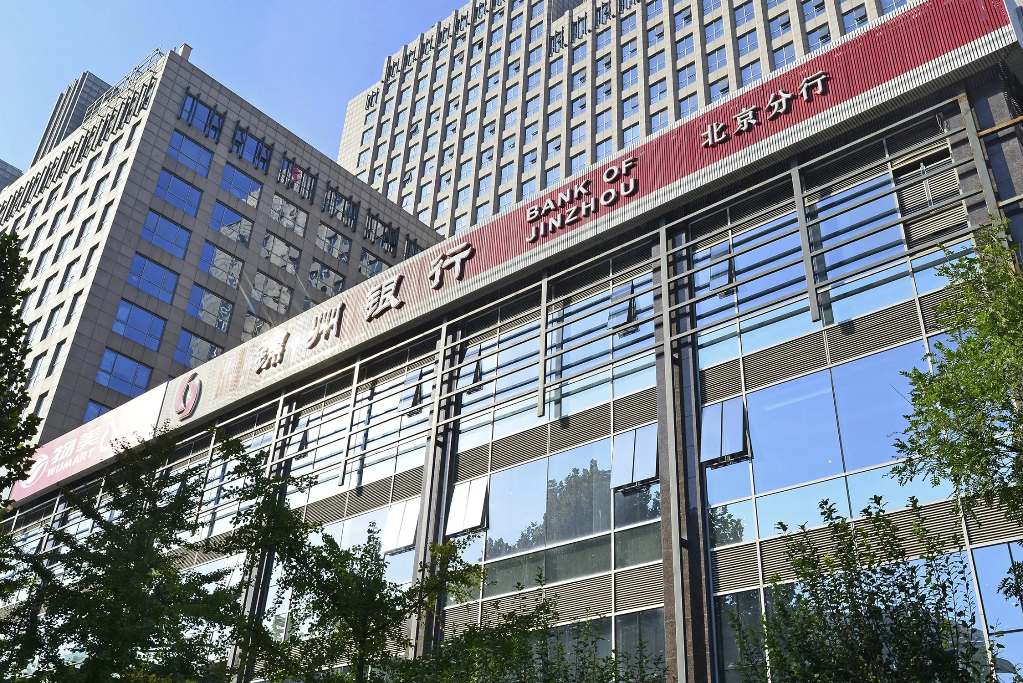 A Bank of Jinzhou branch in Beijing, China, in 2017.&nbsp;
