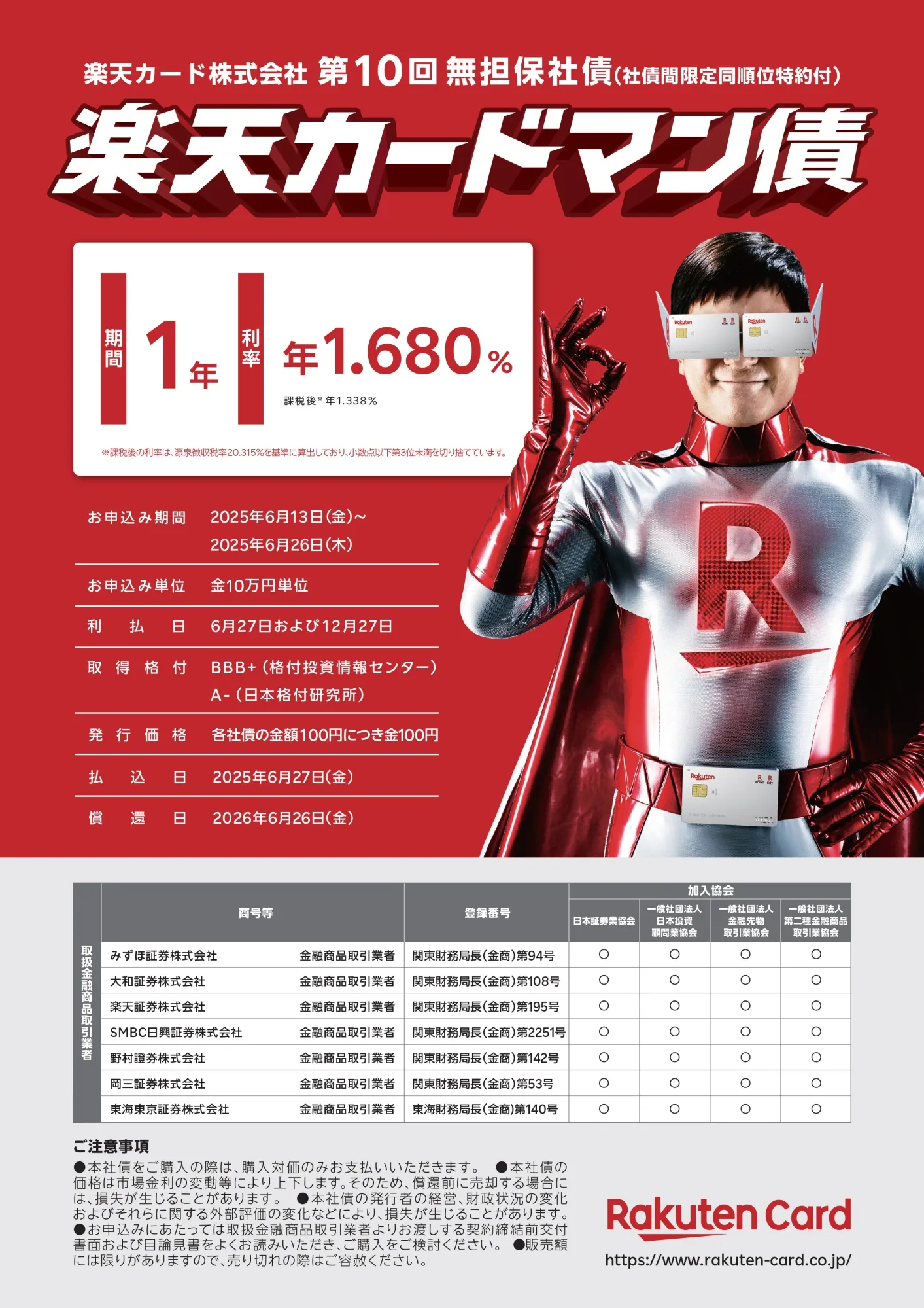 個人向け社債、利回り武器に発行ペース過去最高－投資家保護には課題 - Bloomberg