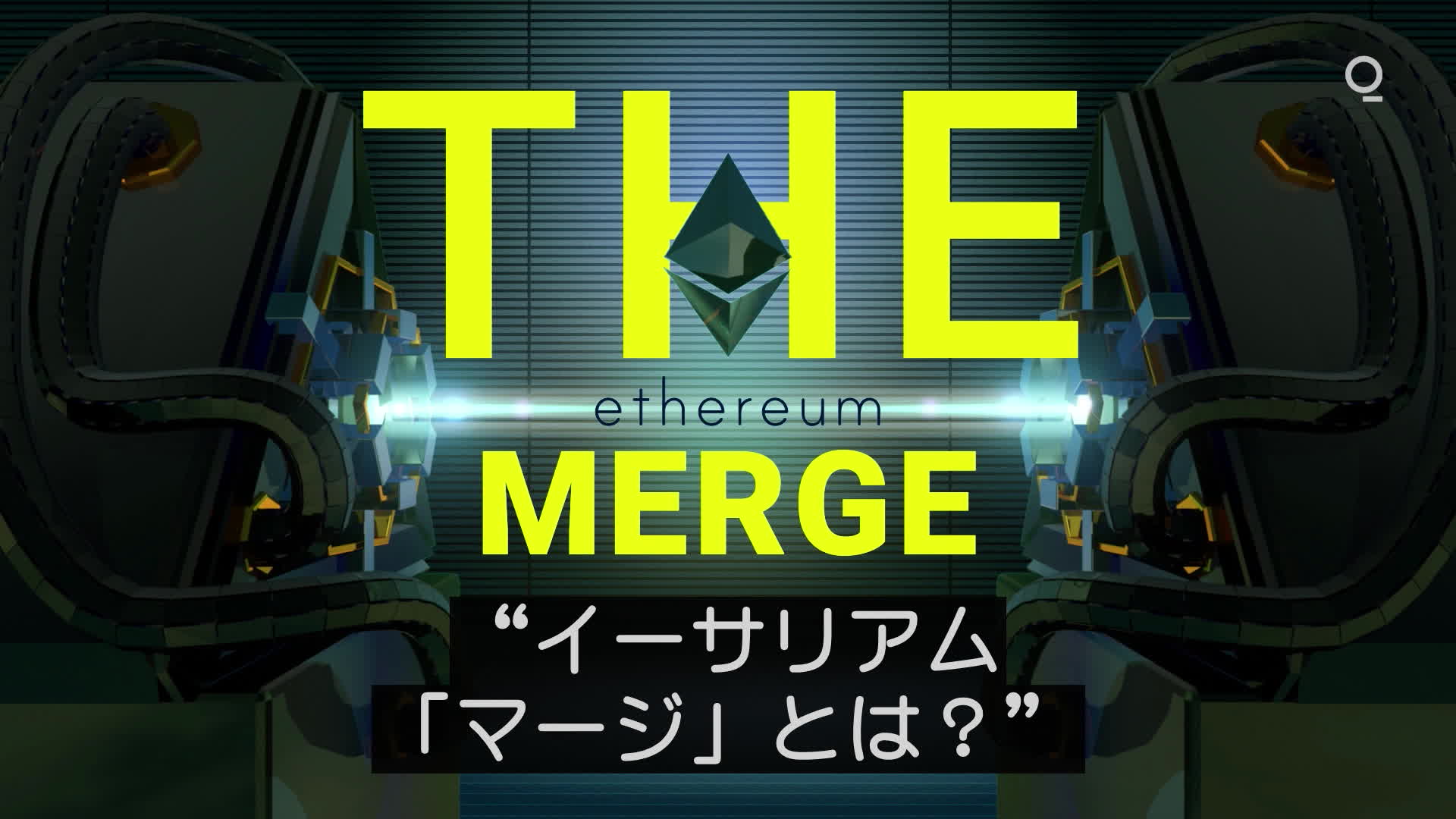 Ethereum merge (78) 사진
