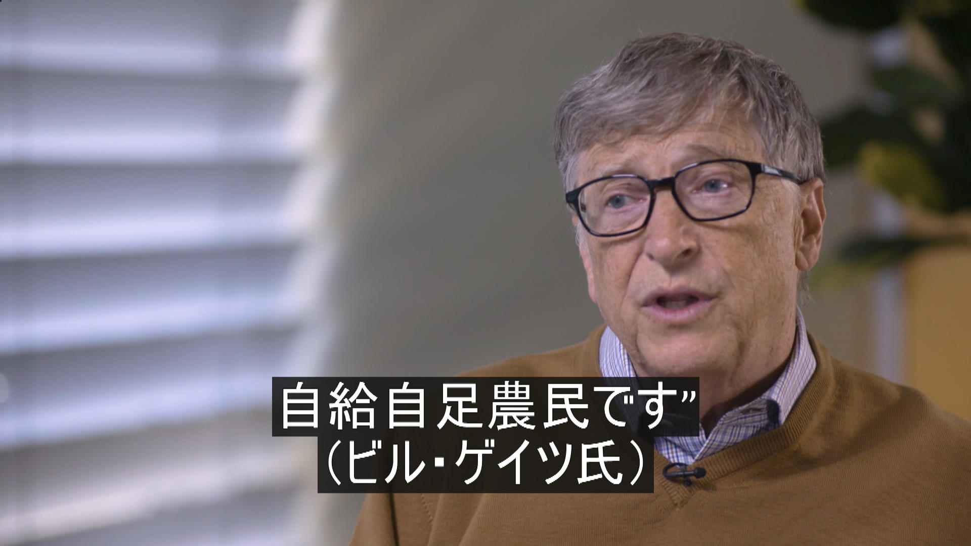 ビル ゲイツ氏 気候変動について語る Bloomberg