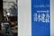 Logos And Signs Of Construction Companies As Its Maglev Probe Widens