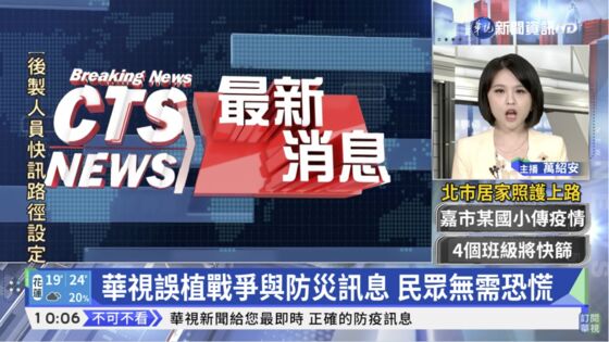 Taiwan TV Channel Apologizes for False China Invasion Report