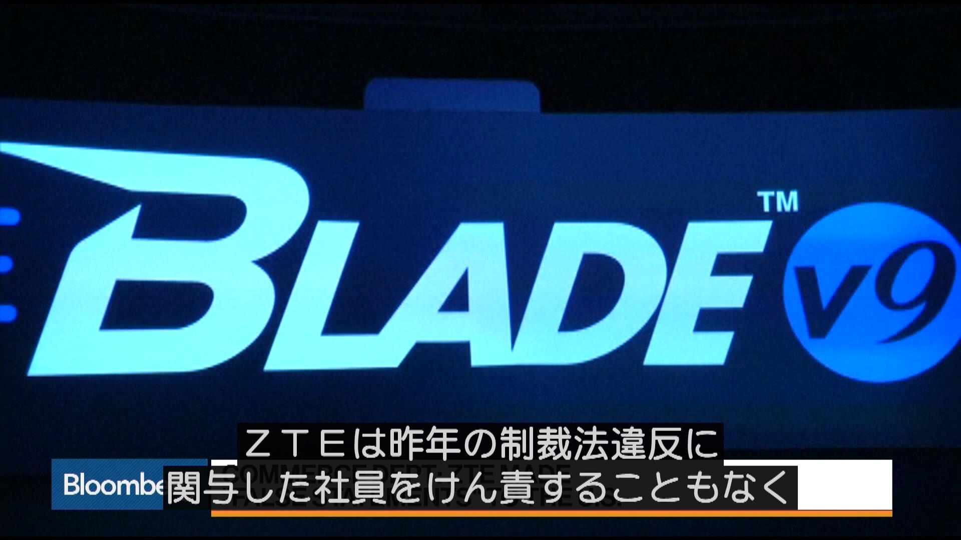 中国スマホメーカーZTEに米国製技術の購入を禁止：向こう7年