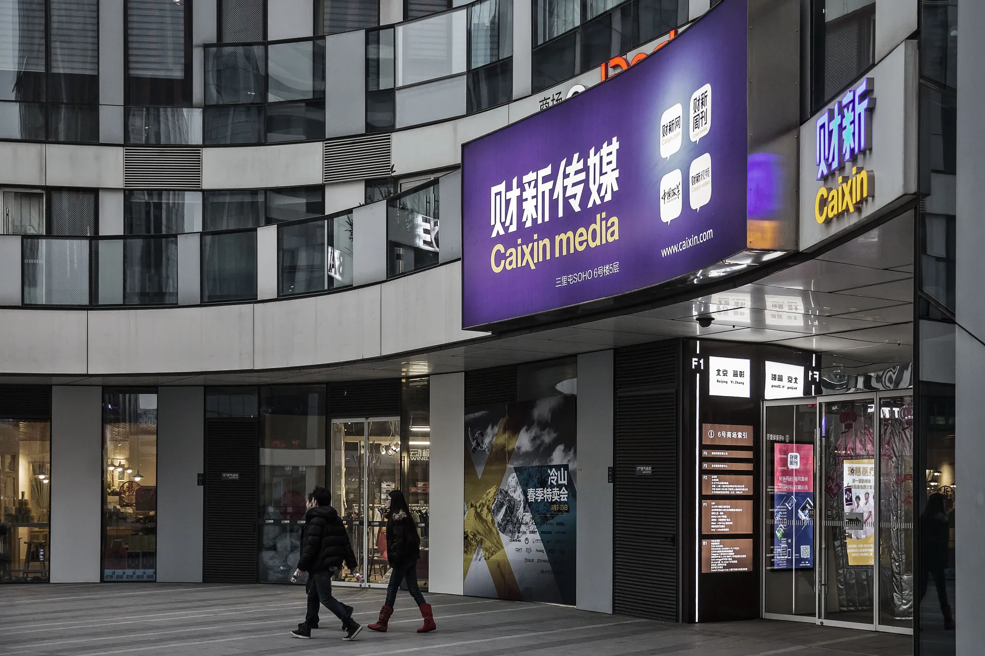 The head office of Caixin Media in Beijing.