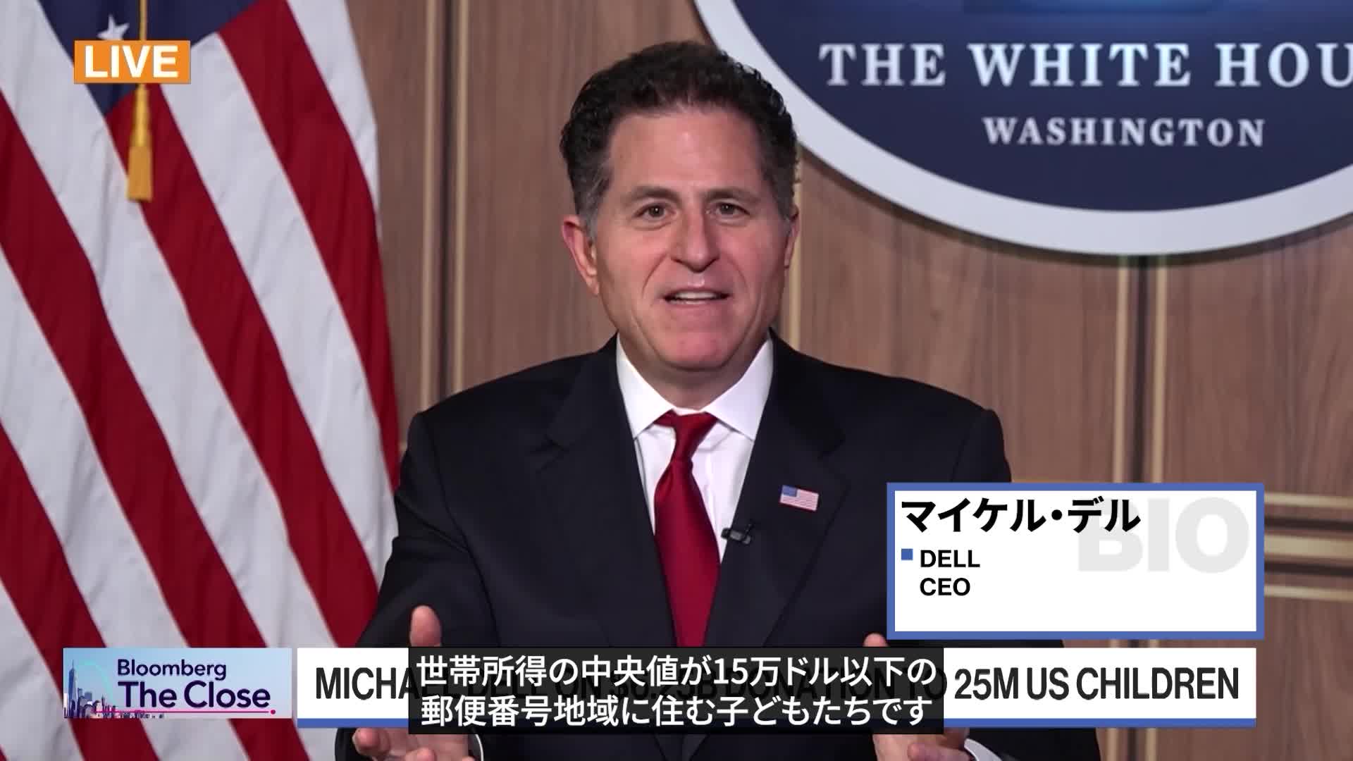 デル創業者夫妻が総額62億5000万ドルを寄付、米子供2500万人に投資支援 – Bloomberg