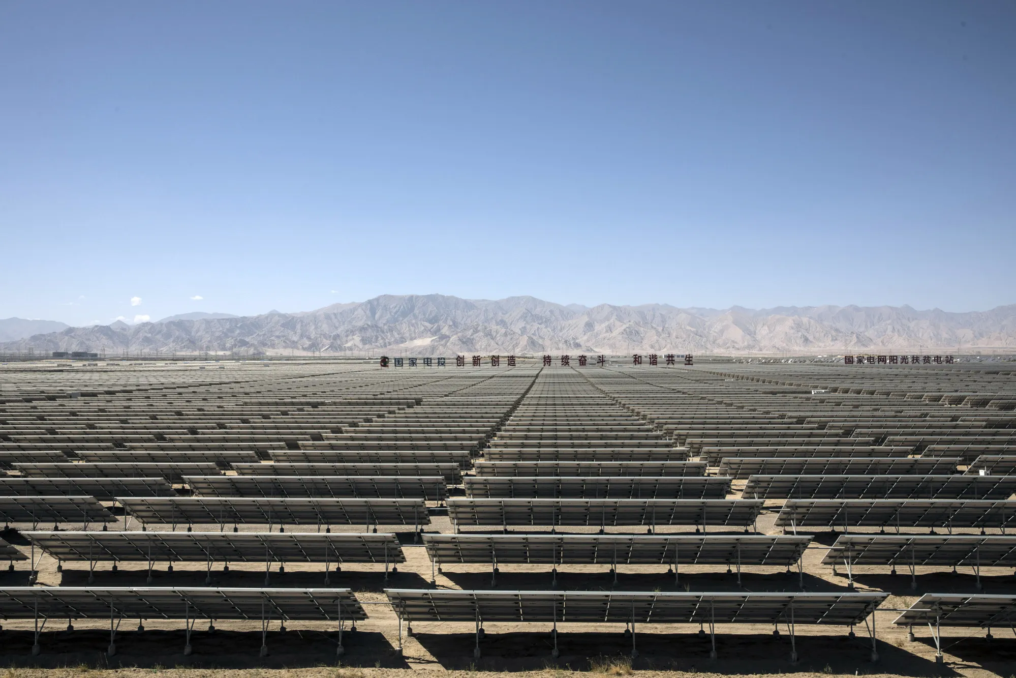 A solar power station operated by Huanghe Hydropower Development Co., a unit of State Power Investment Corp.