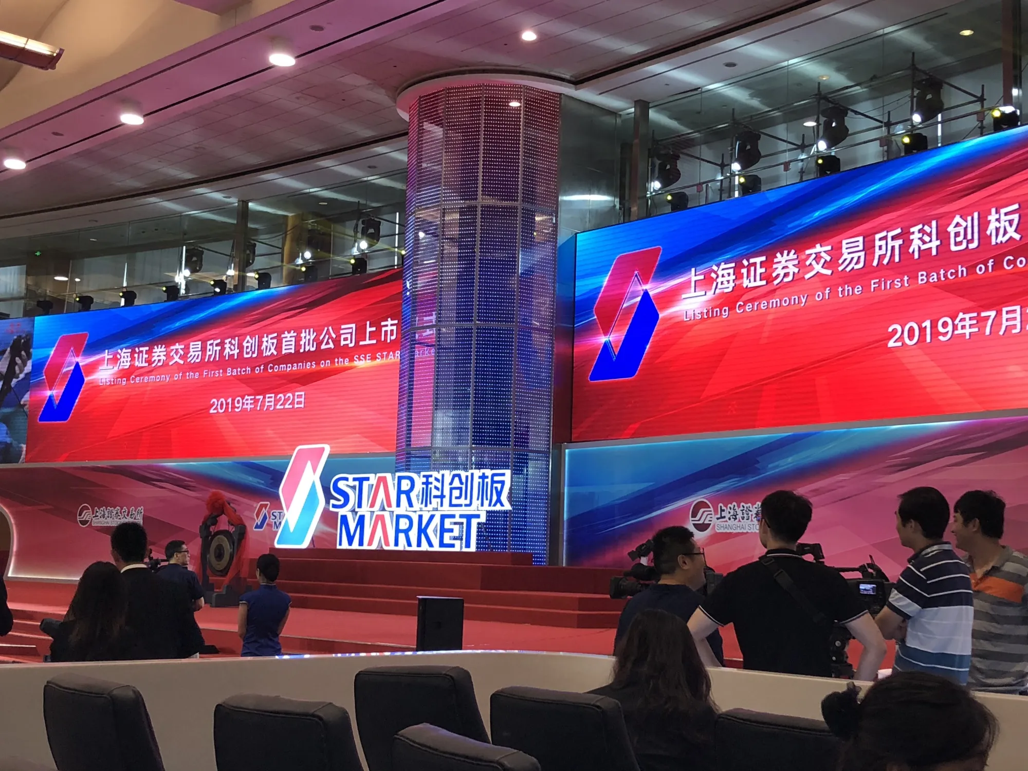 The launch ceremony of the STAR board in Shanghai on July 22.