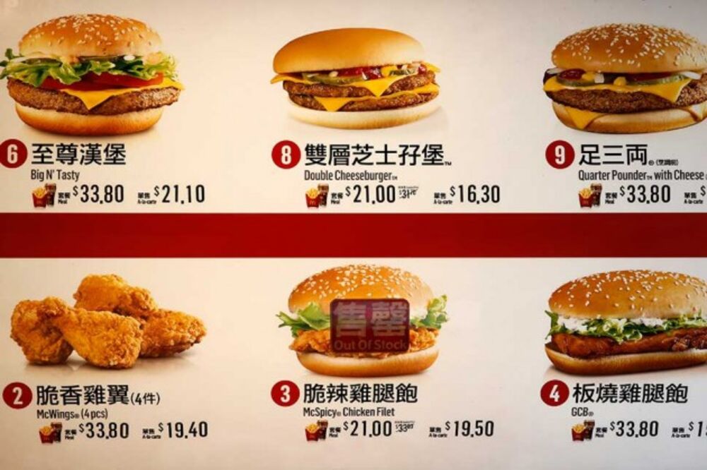 Mcdonalds menu in china