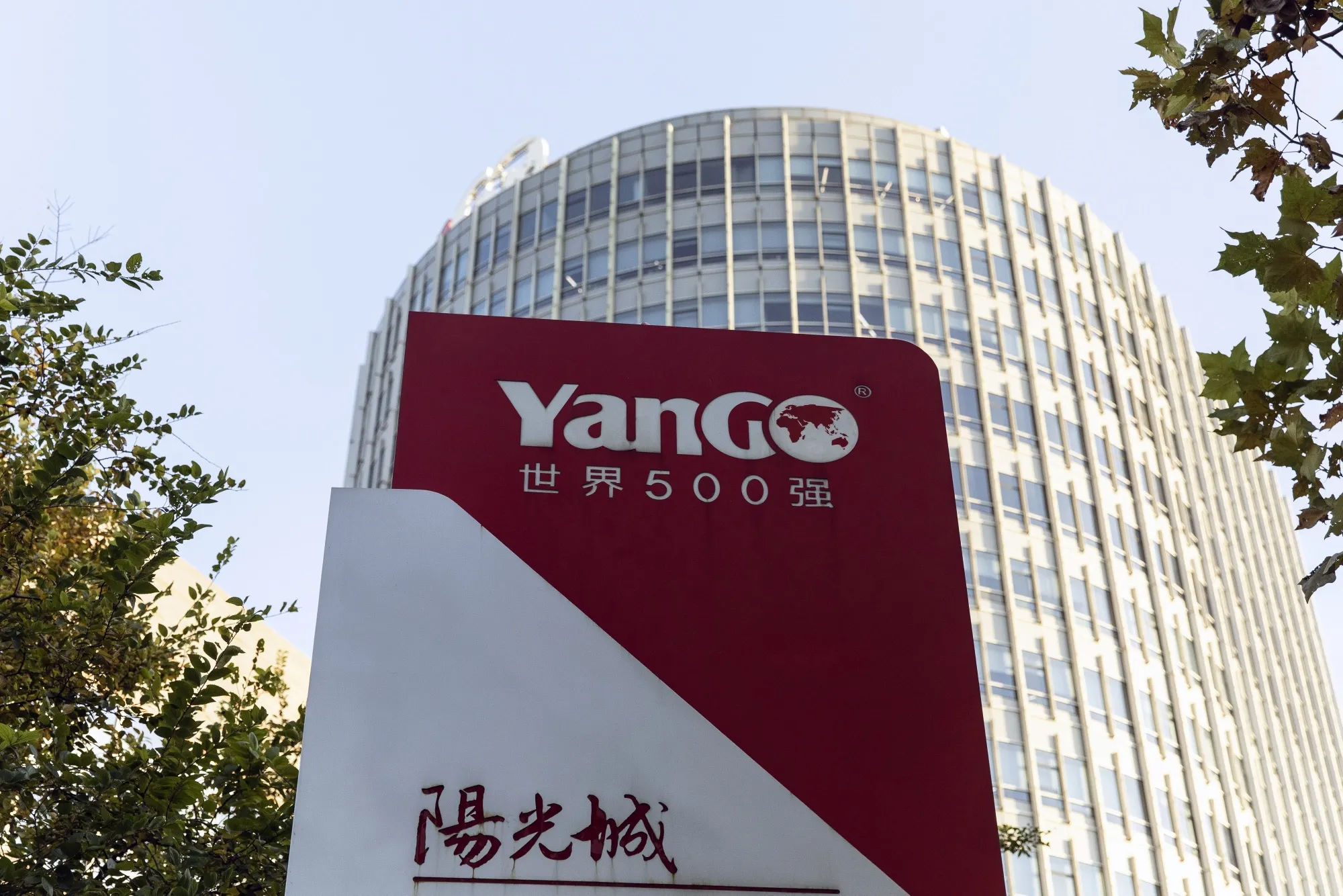 The Yango Group Co. headquarters in Shanghai.