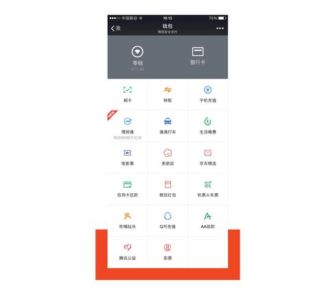WeChat's digital wallet helps Chinese consumers pay, invest and spend.