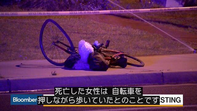 ウーバーの自動運転技術に不具合か-事故映像を検証した専門家 - Bloomberg