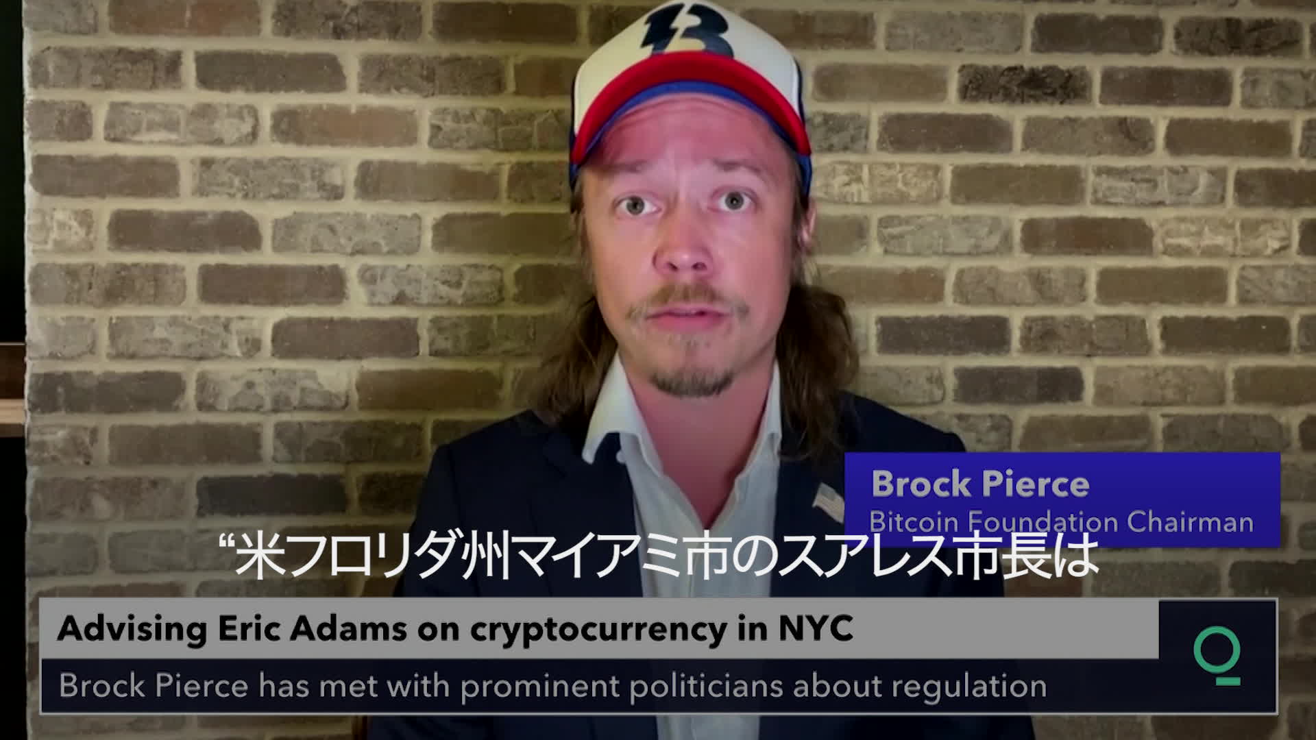 ビットコイン財団のピアス会長 ：仮想通貨の広がりについて語る – Bloomberg