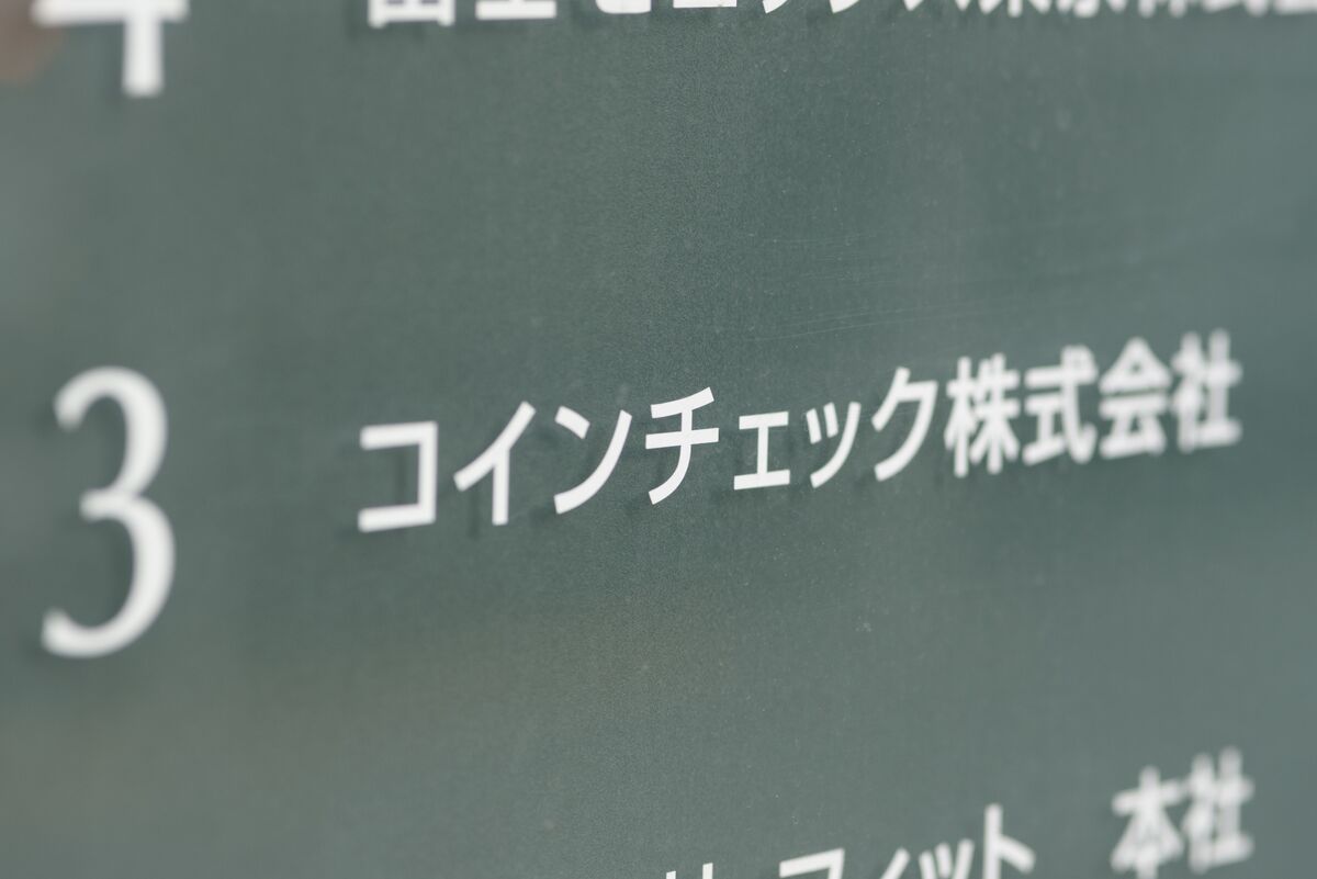 580億円消失の責任、業者規制と政府監督を問い直す声－仮想通貨 - Bloomberg