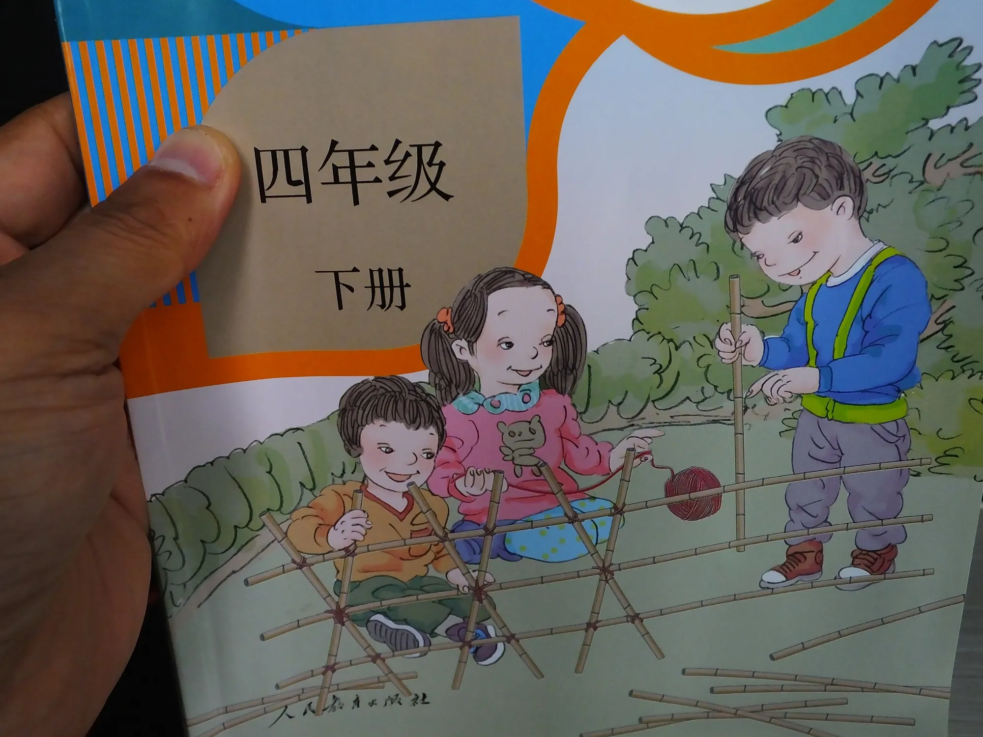 The illustrations of the second volume of the fourth-grade math textbook for primary schools published by People's Education Press.