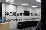 Signage is displayed at the entrance to the Government Pension Investment Fund (GPIF) office in Tokyo, Japan, on Friday, July 3, 2020. The world’s biggest pension fund posted a record loss in the first three months of 2020 after the coronavirus pandemic sparked a global market rout in the period.