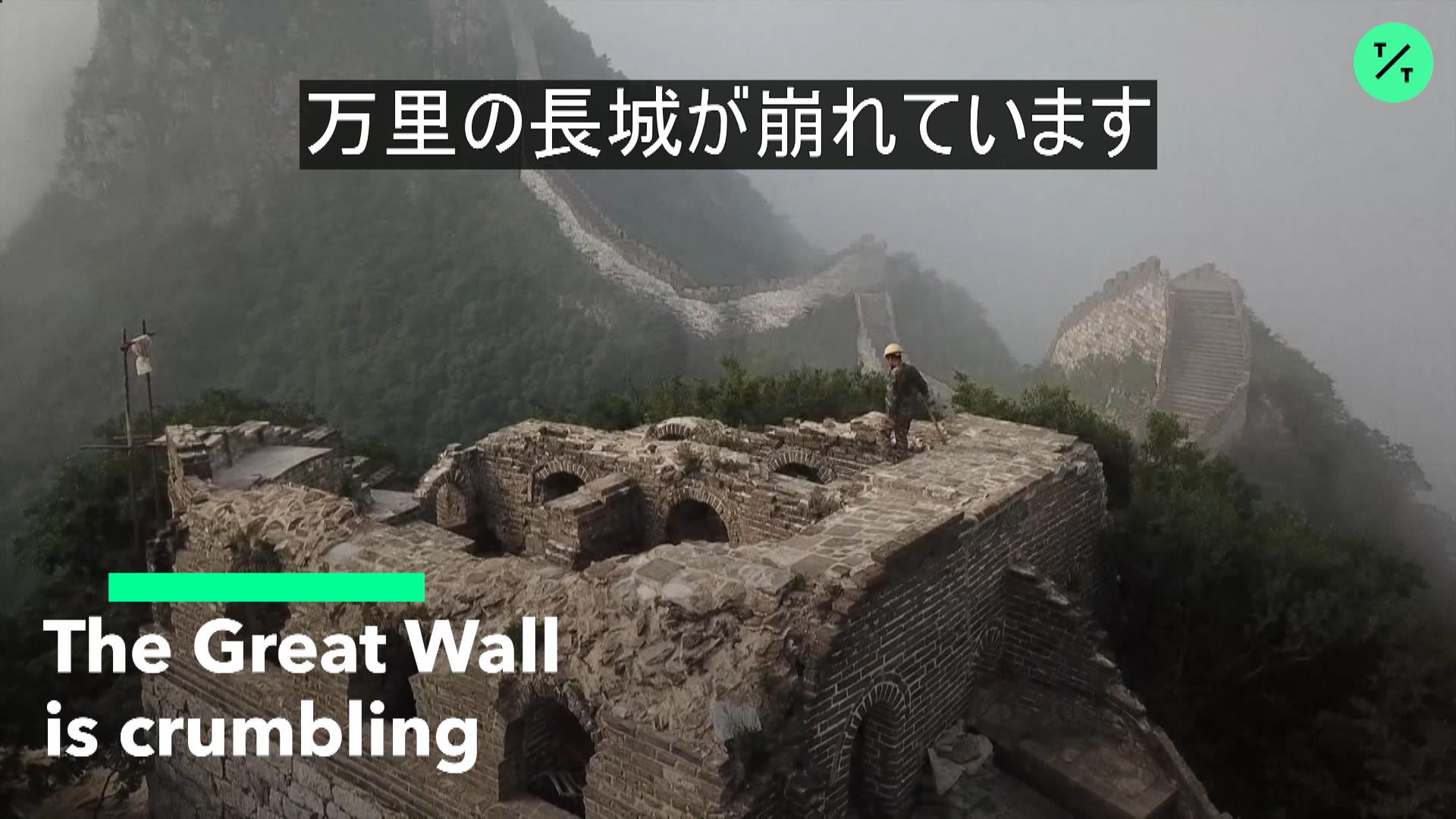 万里の長城の修復 – Bloomberg