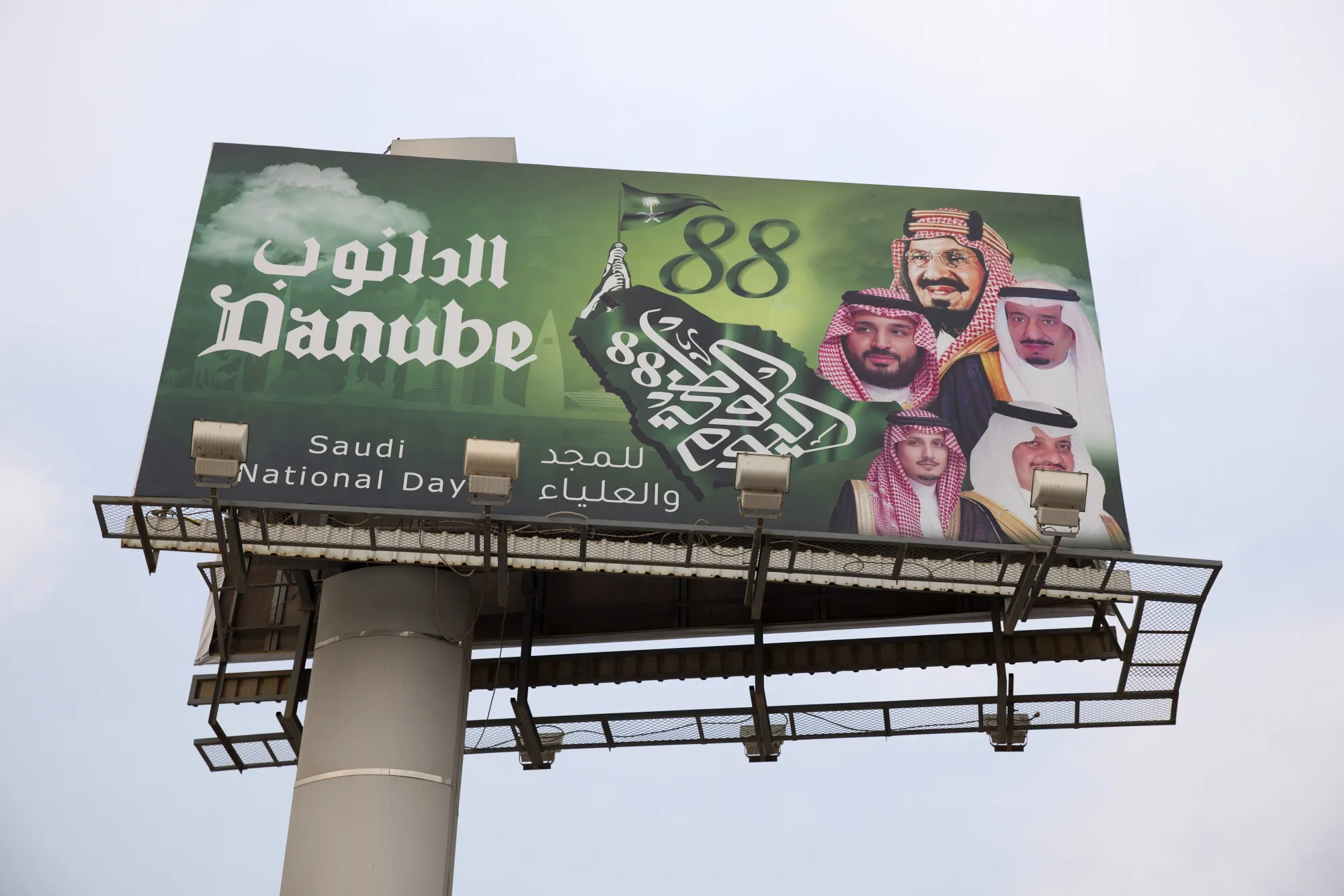 An advertisement shows members of the Saudi Arabian Royal family beside the logo of Danube supermarkets in Dhahran.