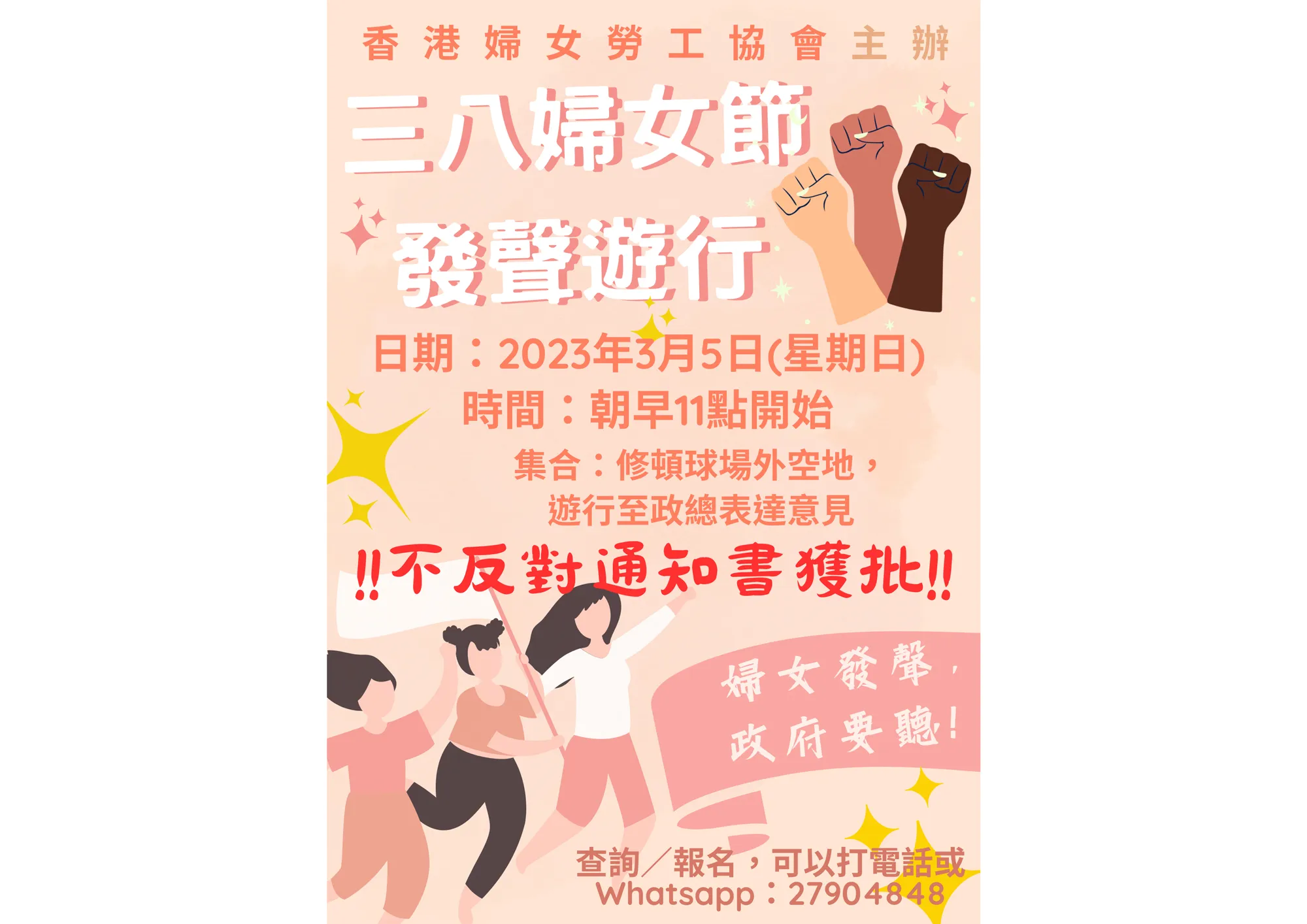 Poster advertising the HKWWA march.