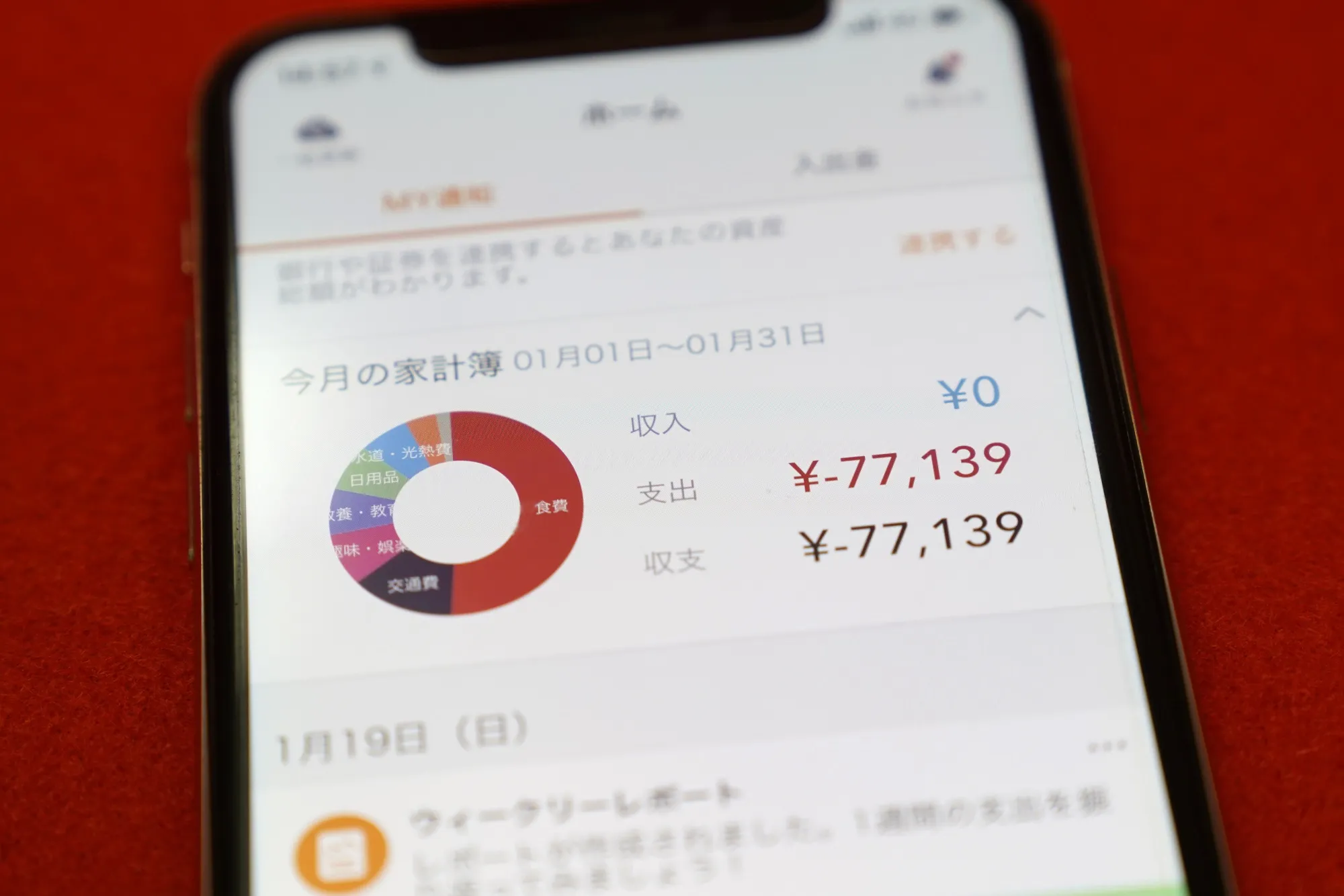 Money Forward app.