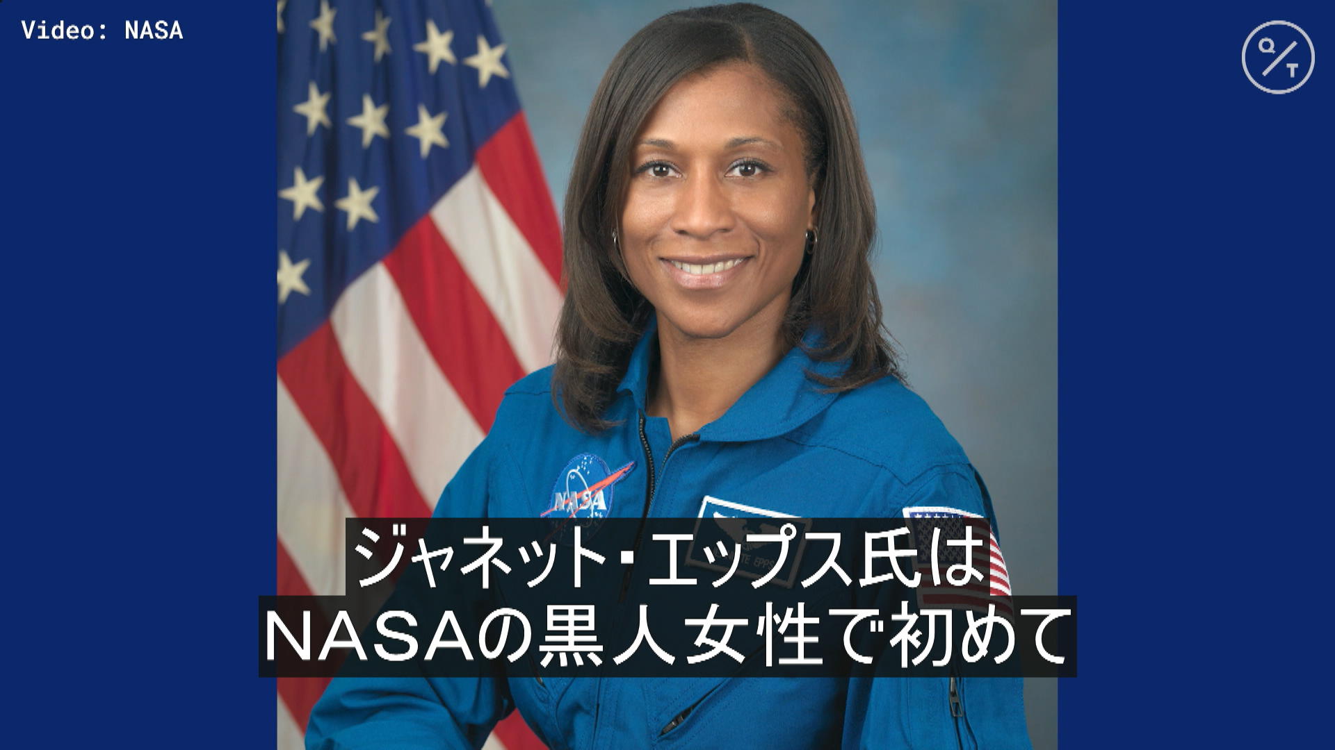 国際宇宙ステーションに長期滞在する初の黒人女性 Bloomberg
