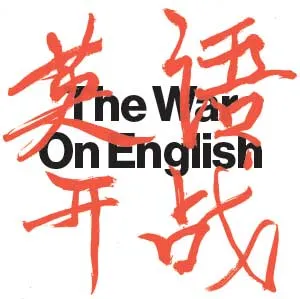 China's War on English