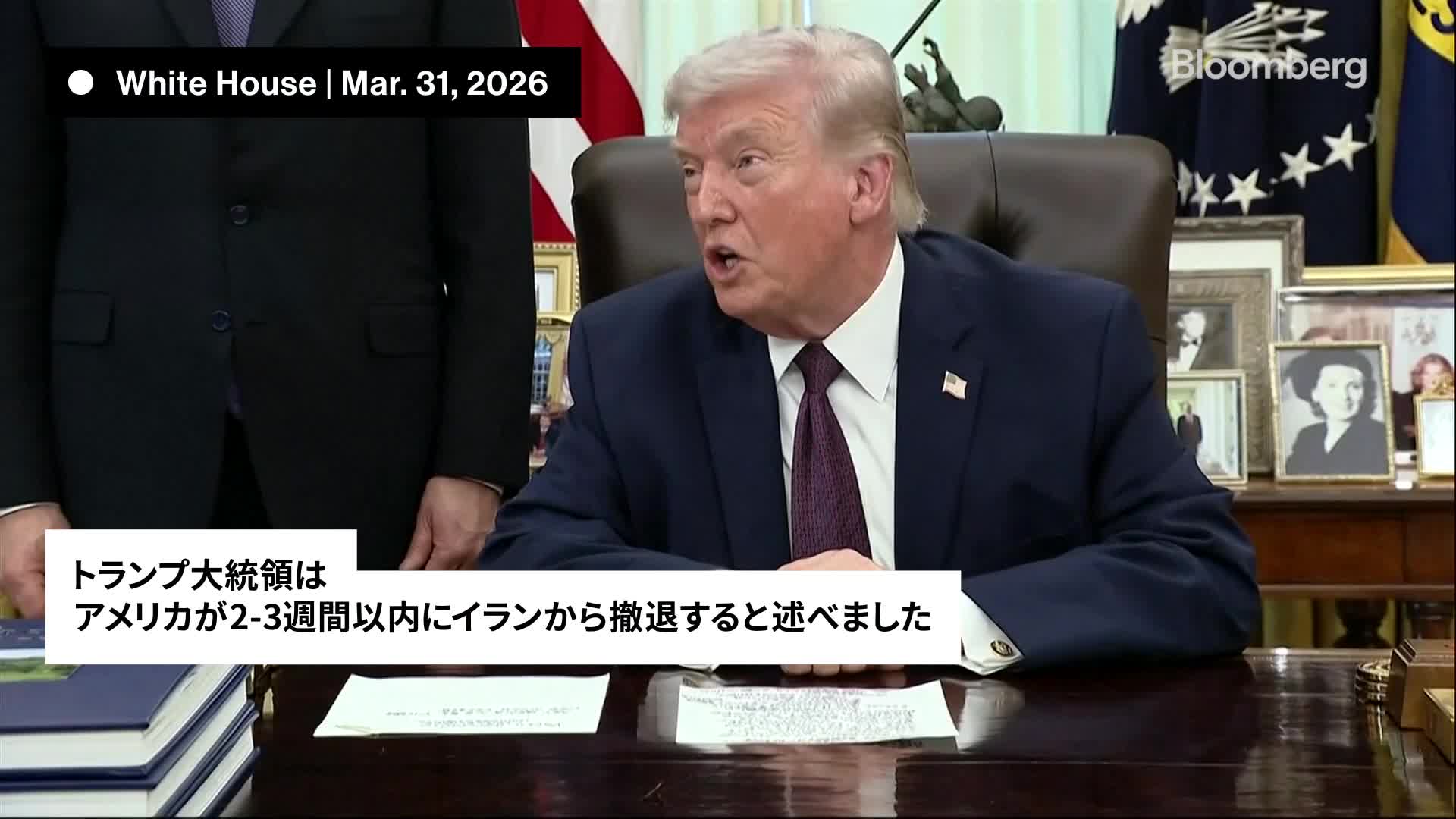トランプ大統領、「目標は達成された」2-3週間以内にイランから撤退と