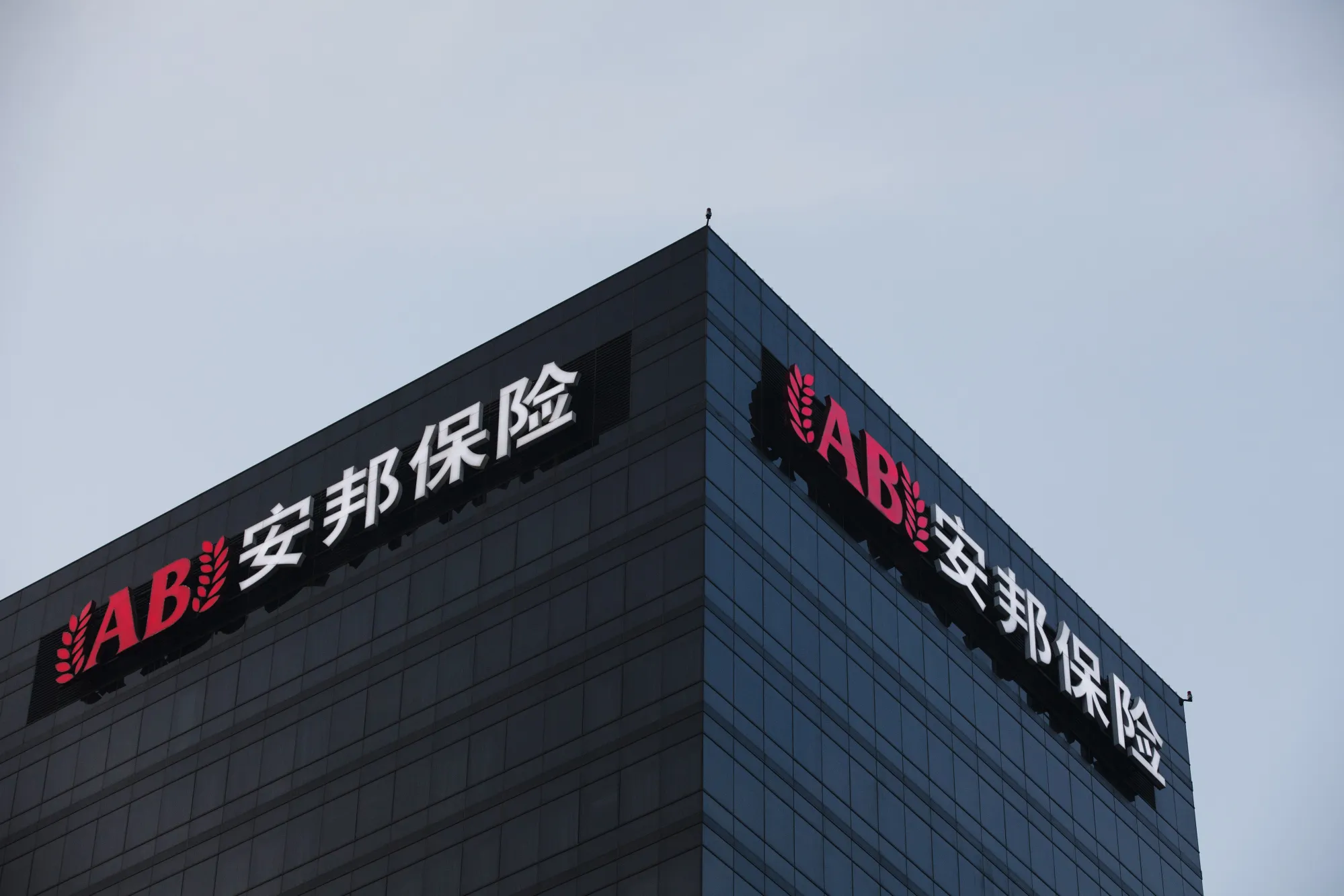 Anbang Group Headquarters as Chinese Government Seizes Control