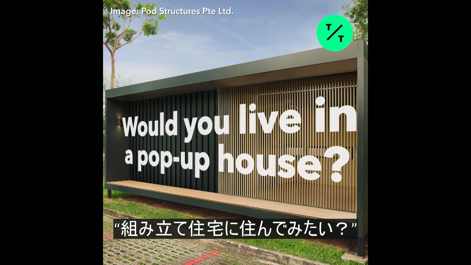 ４日で完成する組み立て式の家 Bloomberg