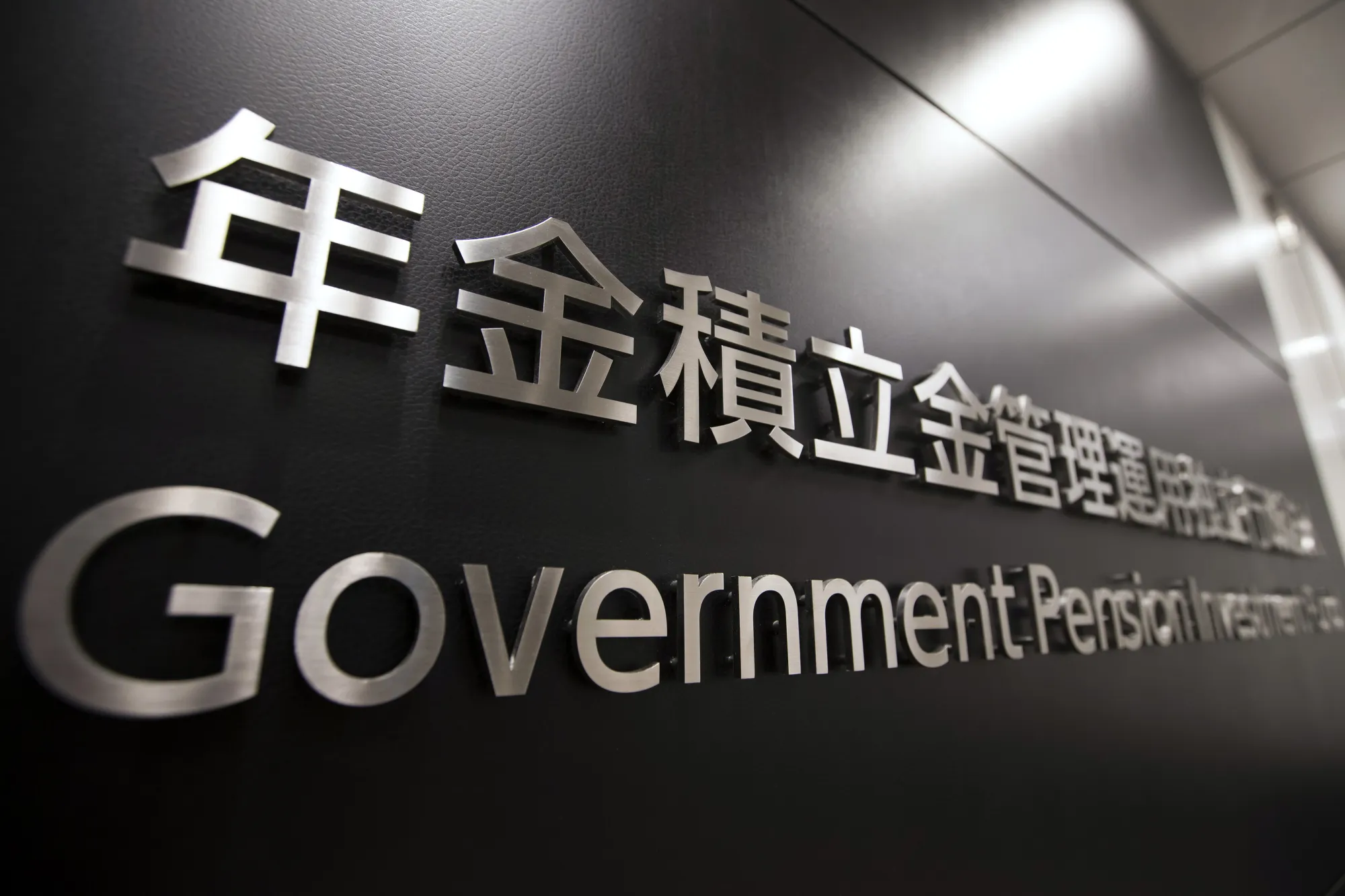 ＧＰＩＦ、海外不動産投資でみずほ信託銀と米ラサールを選定 - Bloomberg