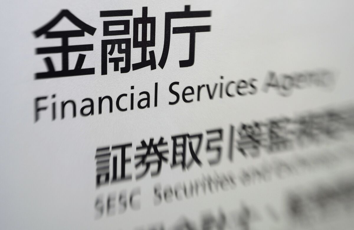 金融庁が主要行に立ち入り検査へ、顧客本位の取り組み点検－関係者 - Bloomberg