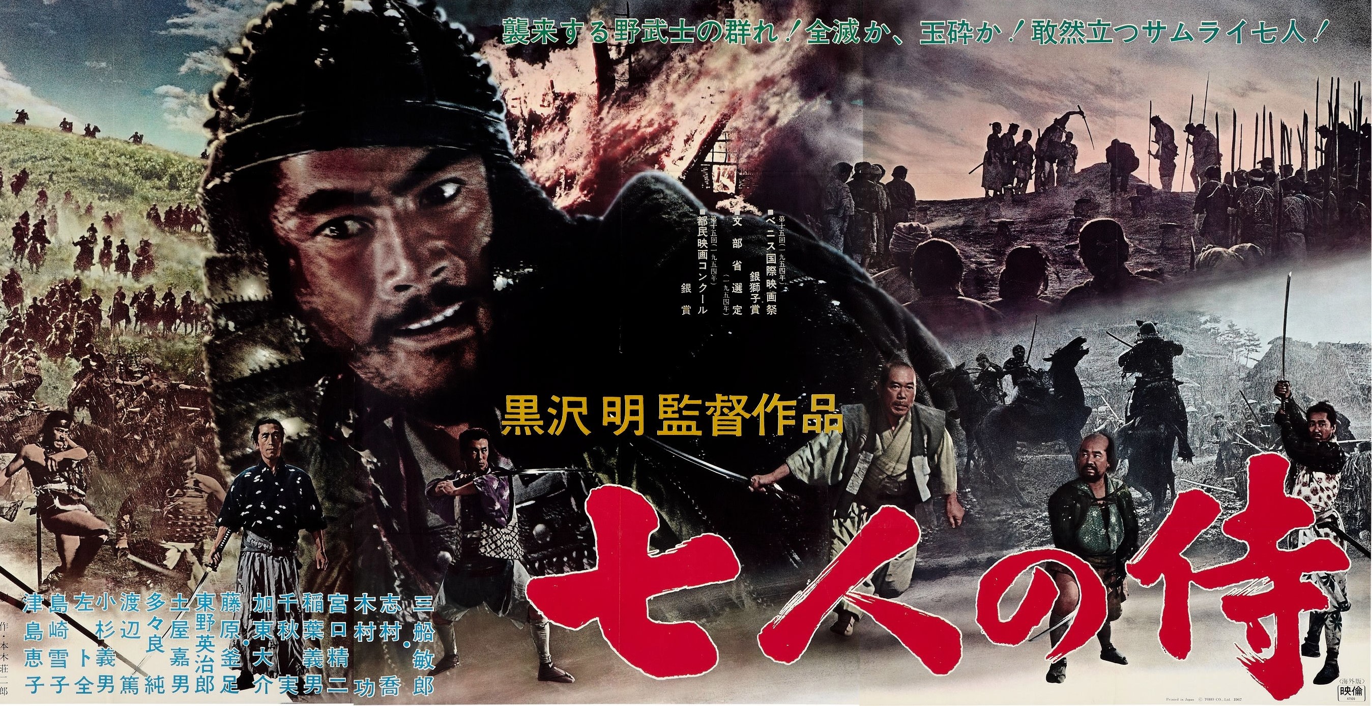 New Classic Japanese Movie Akira Kurosawa 7 Seven Samurai