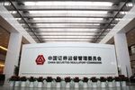 BEIJING, CHINA - NOVEMBER 16: A sign of the China Securities Regulatory Commission (CSRC) is seen at its headquarters on November 16, 2020 in Beijing, China. (Photo by VCG/VCG via Getty Images)