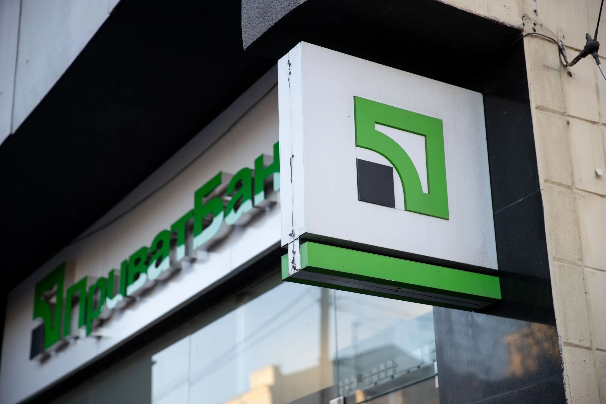 A PrivatBank&nbsp;bank branch in Kyiv, Ukraine.
