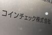 Coincheck Inc. Files A Report To Regulators Over $500 Million Cryptocurrency Heist 