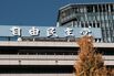 LDP Headquarters Amid Japan's Slush Fund Scandal