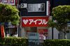 A 1% Bond in Japan Is World’s Lowest-Coupon Junk Note in 2020 - Bloomberg