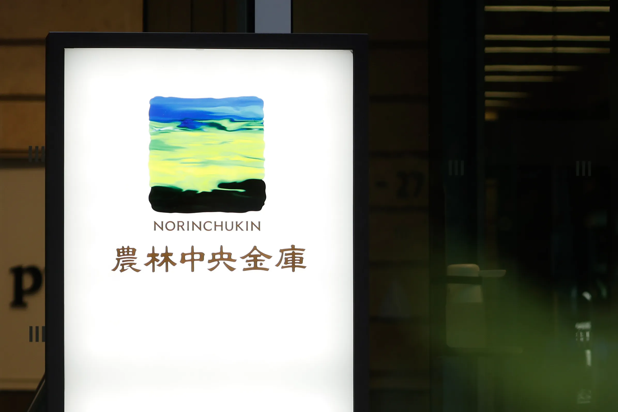 農林中金に新たな試練、破綻した米企業の売掛債権を出資先が保有 - Bloomberg