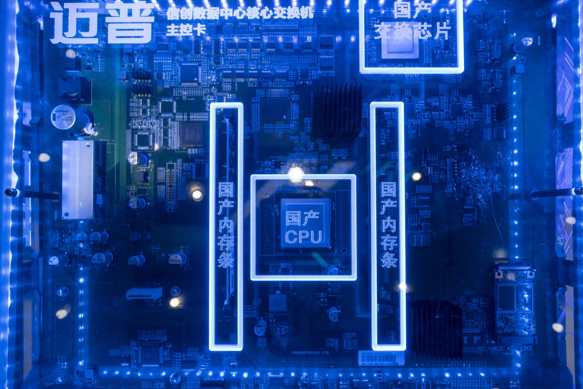 A Maipu Communication Technology Co. circuit&nbsp;board at the World Artificial Intelligence Conference in Shanghai on Sept. 2. Xi Jinping is calling for a “whole&nbsp;nation system”&nbsp;to bolster China’s critical industrial advancement.