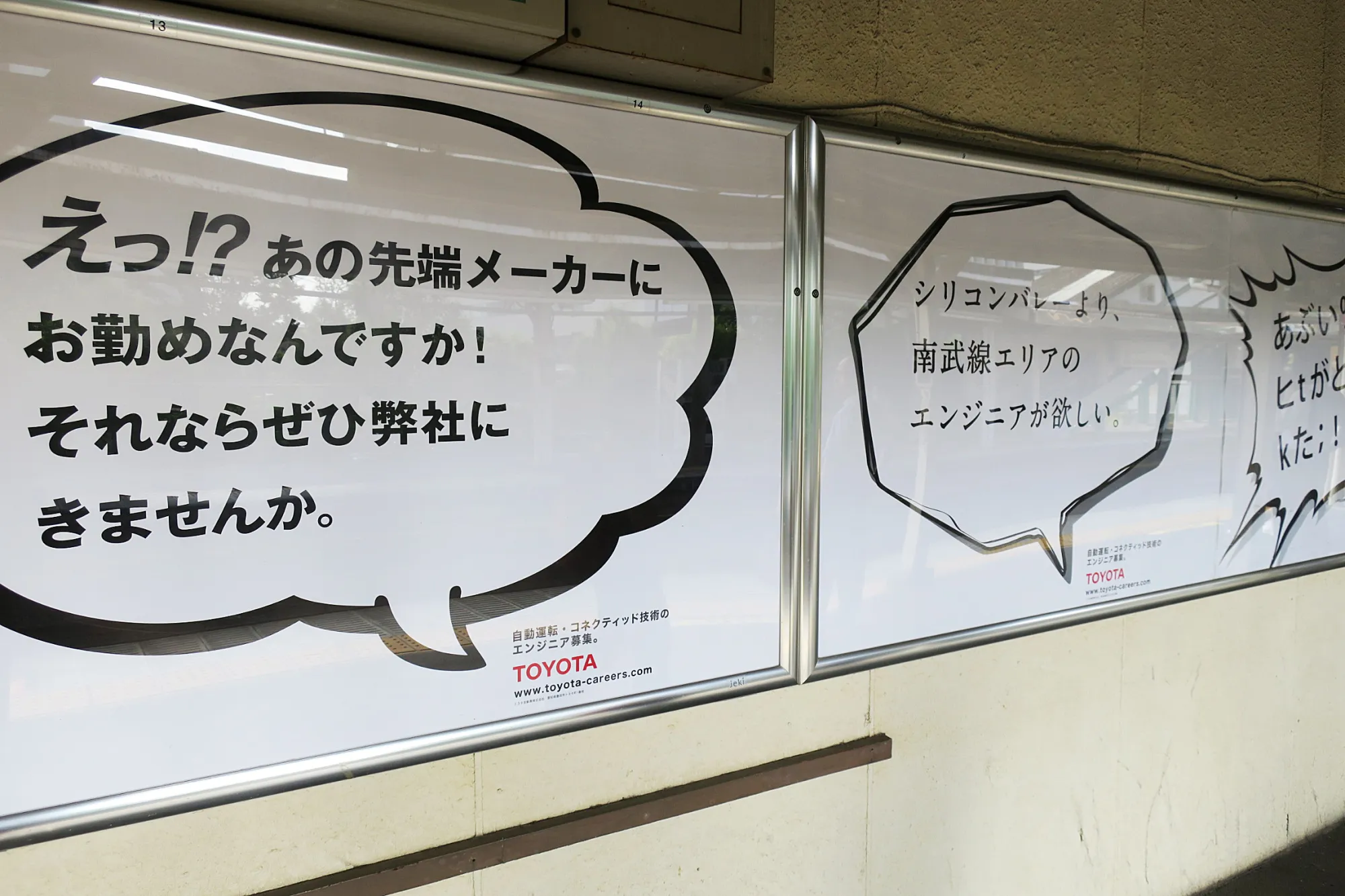A Toyota advertisement at a train station in a Tokyo suburb.
