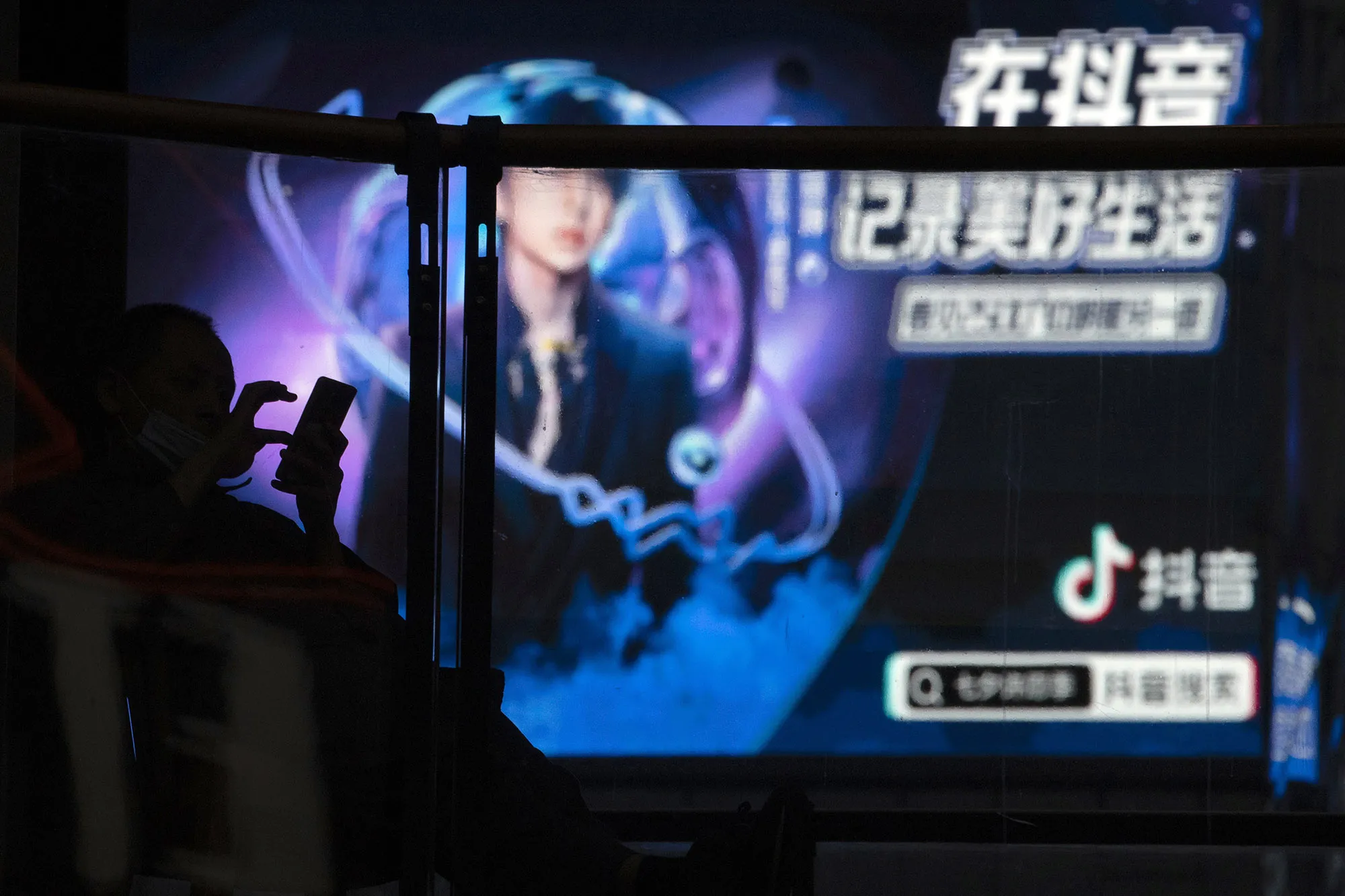 An advertisement for Douyin, the Chinese sister app of TikTok.