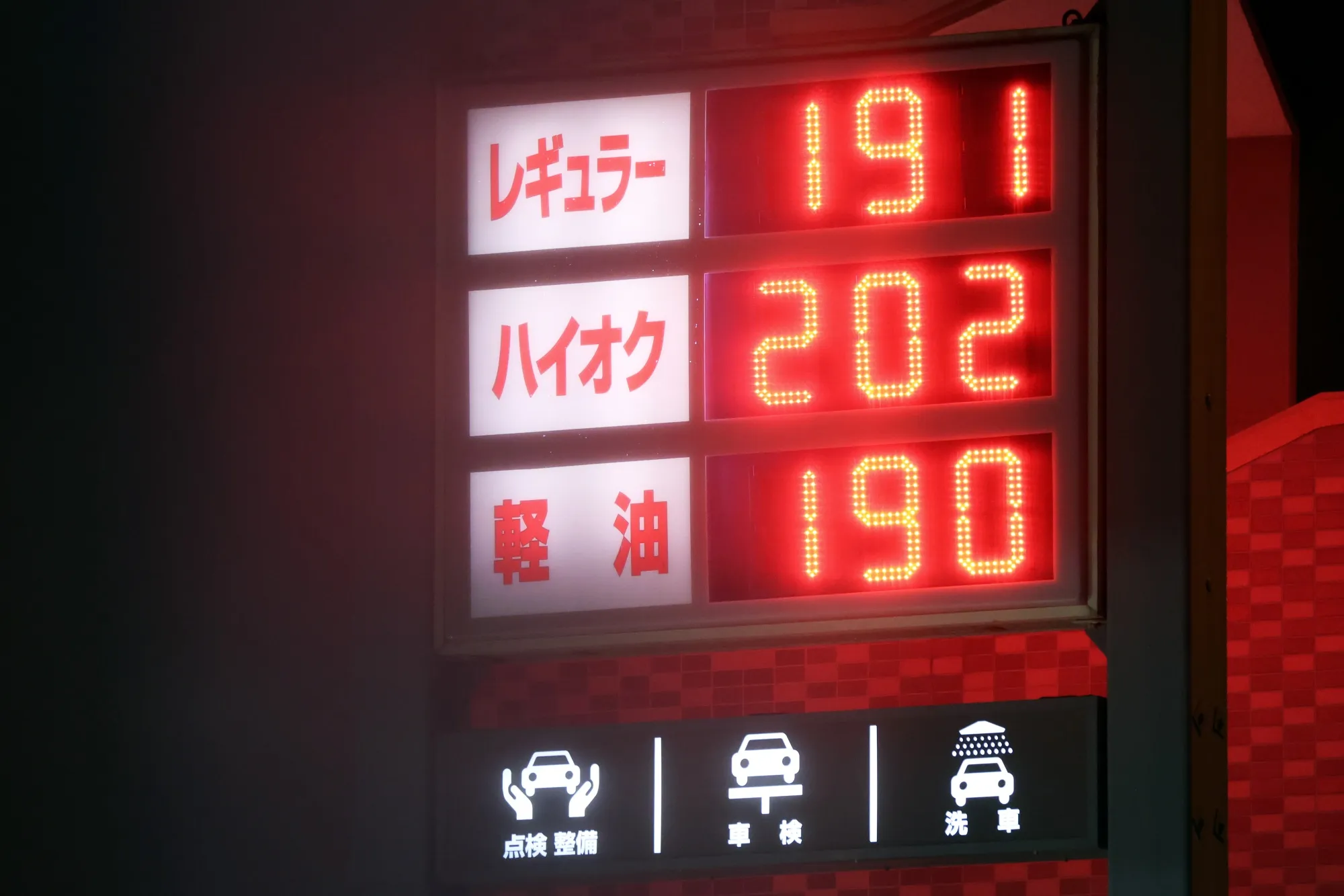 都内のガソリンスタンドの掲示板（3月16日）