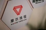 The Moore Threads logo was photographed at the registered building of Moore Threads Company in Beijing, China on December 6, 2025. (Photo credit should read Fan Jiashan/Future Publishing via Getty Images)