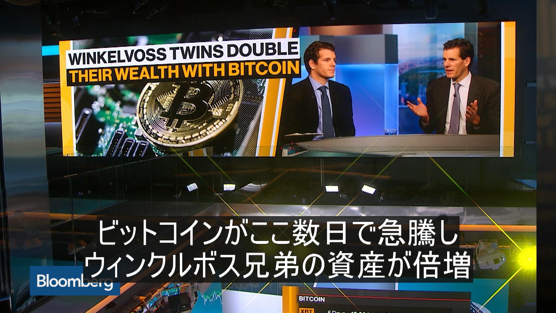 双子のウィンクルボス兄弟、ビットコインで資産倍増