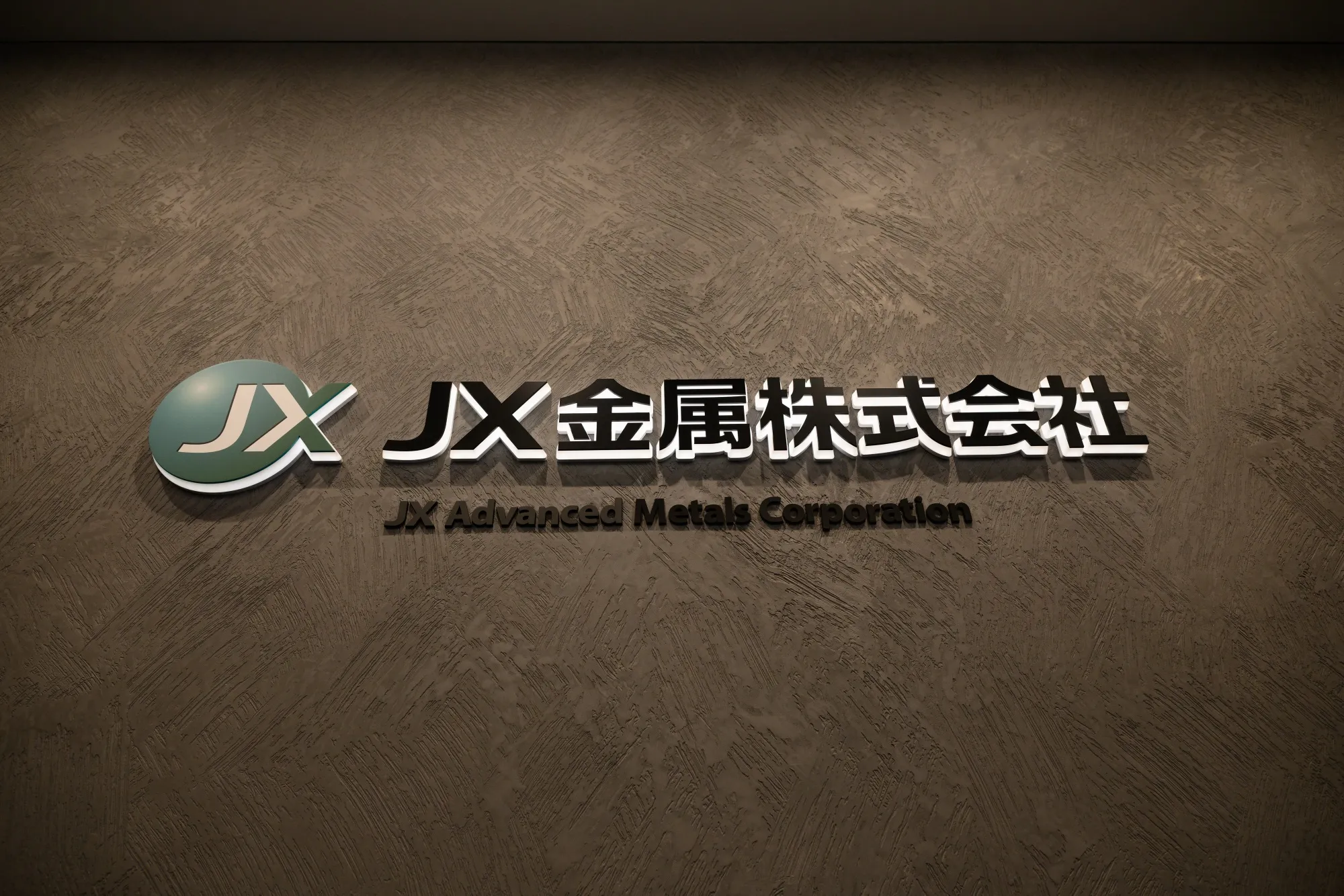 JX Advanced Metals Corp.&nbsp;is counting on demand for things such as AI chips to continue attracting investors.